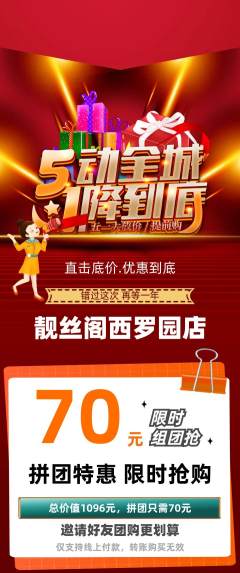美发拼团商品阶梯团劳动节活动配图海报