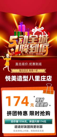 美发拼团无阶梯团劳动节活动配图海报