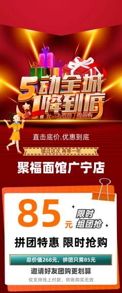 面馆拼团满血版劳动节活动配图海报