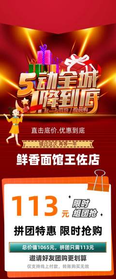 面馆拼团商品阶梯团劳动节活动配图海报