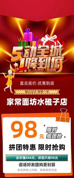 面馆拼团无阶梯团劳动节活动配图海报
