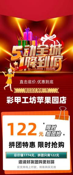 美甲拼团商品阶梯团劳动节活动配图海报