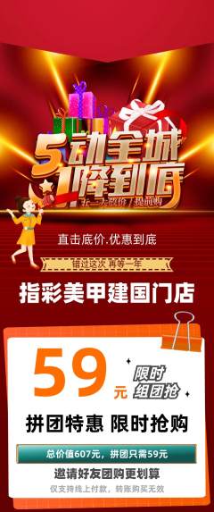 美甲拼团无阶梯团劳动节活动配图海报
