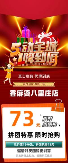 麻辣烫拼团价格阶梯团劳动节活动配图海报