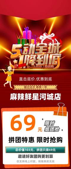 麻辣烫拼团无阶梯团劳动节活动配图海报