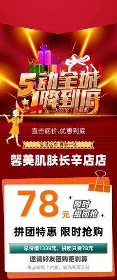 美容拼团无阶梯团劳动节活动配图海报