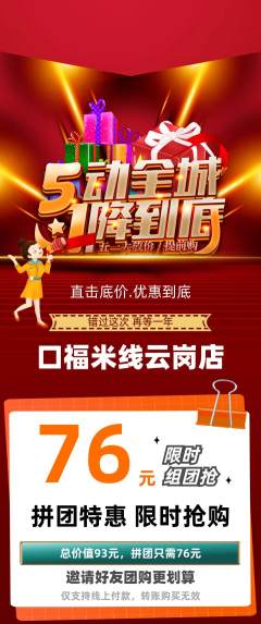 米线拼团满血版劳动节活动配图海报