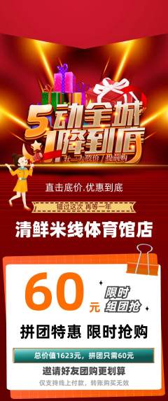 米线拼团价格阶梯团劳动节活动配图海报