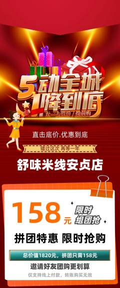 米线拼团商品阶梯团劳动节活动配图海报