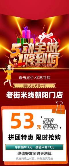 米线拼团无阶梯团劳动节活动配图海报