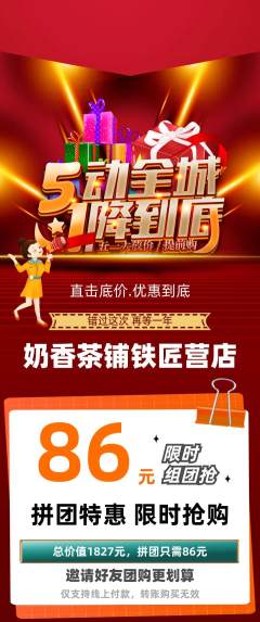 奶茶拼团价格阶梯团劳动节活动配图海报