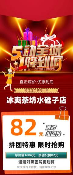 奶茶拼团商品阶梯团劳动节活动配图海报
