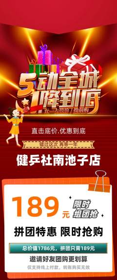 乒乓球馆拼团商品阶梯团劳动节活动配图海报