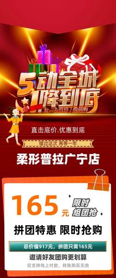 普拉提拼团商品阶梯团劳动节活动配图海报