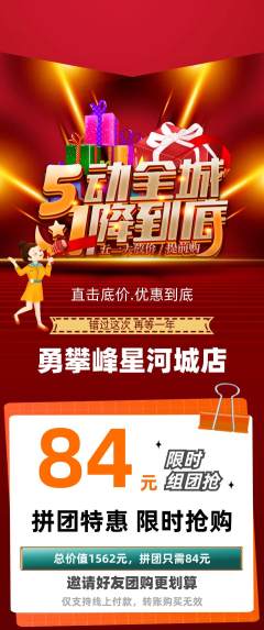 攀岩拼团商品阶梯团劳动节活动配图海报