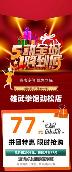 拳击格斗拼团满血版劳动节活动配图海报