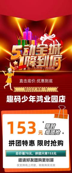 少儿编程拼团满血版劳动节活动配图海报