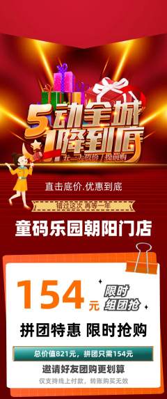 少儿编程拼团价格阶梯团劳动节活动配图海报