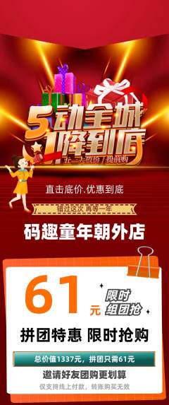 少儿编程拼团商品阶梯团劳动节活动配图海报