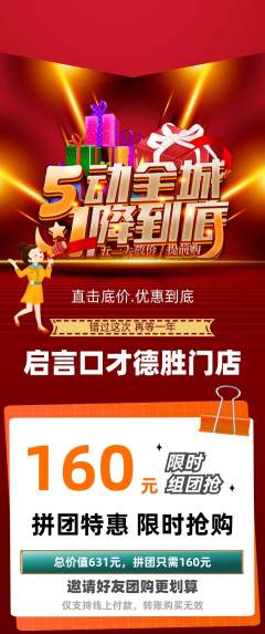 少儿口才拼团价格阶梯团劳动节活动配图海报