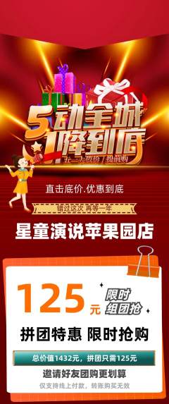 少儿口才拼团无阶梯团劳动节活动配图海报