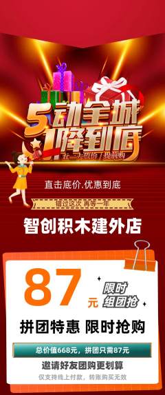 少儿乐高拼团无阶梯团劳动节活动配图海报