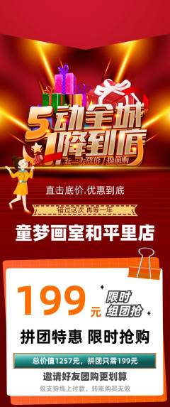 少儿美术拼团满血版劳动节活动配图海报