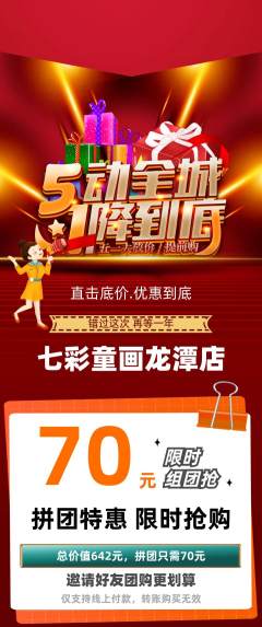 少儿美术拼团价格阶梯团劳动节活动配图海报