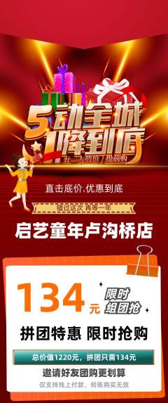 少儿美术拼团商品阶梯团劳动节活动配图海报