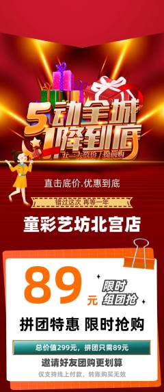 少儿美术拼团无阶梯团劳动节活动配图海报