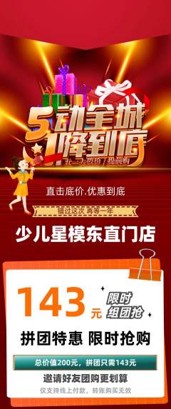 少儿模特拼团满血版劳动节活动配图海报