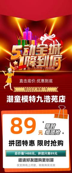 少儿模特拼团无阶梯团劳动节活动配图海报