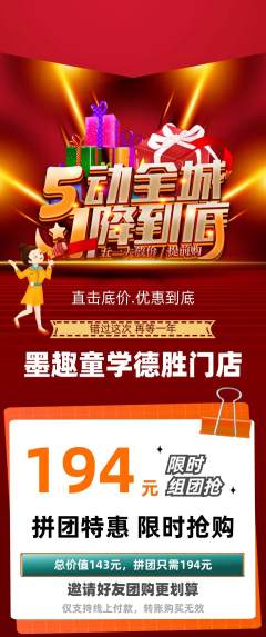 少儿书法拼团满血版劳动节活动配图海报