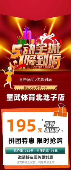 少儿体育拼团价格阶梯团劳动节活动配图海报