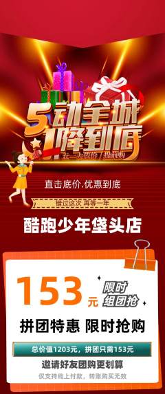 少儿体育拼团无阶梯团劳动节活动配图海报