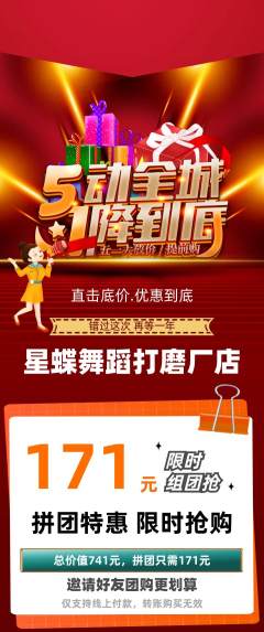 少儿舞蹈拼团无阶梯团劳动节活动配图海报