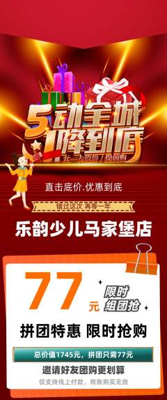 少儿乐器拼团商品阶梯团劳动节活动配图海报
