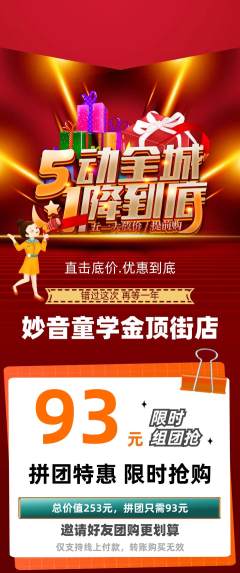少儿乐器拼团无阶梯团劳动节活动配图海报