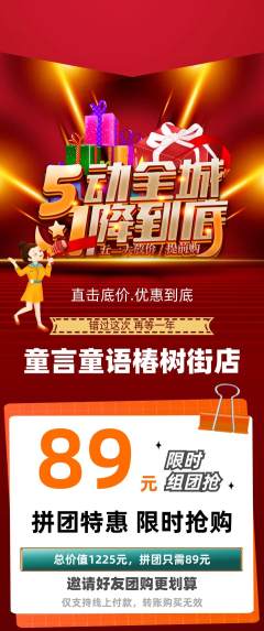 少儿主持拼团价格阶梯团劳动节活动配图海报