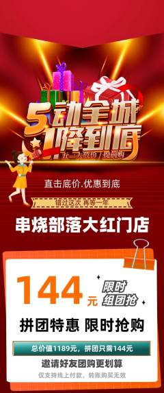 烧烤拼团满血版劳动节活动配图海报