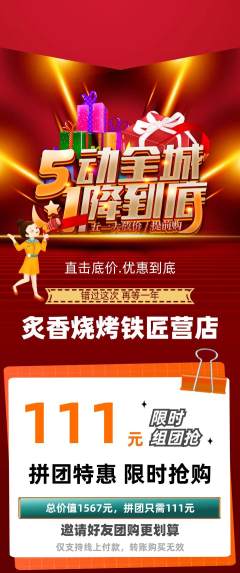 烧烤拼团无阶梯团劳动节活动配图海报