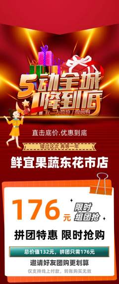 生鲜水果拼团满血版劳动节活动配图海报