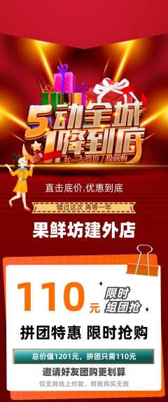 生鲜水果拼团商品阶梯团劳动节活动配图海报
