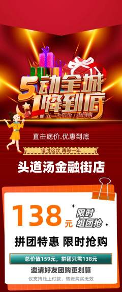 头道汤拼团价格阶梯团劳动节活动配图海报