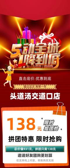 头道汤拼团商品阶梯团劳动节活动配图海报