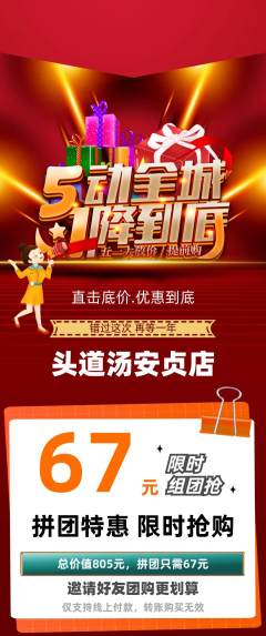 头道汤拼团无阶梯团劳动节活动配图海报