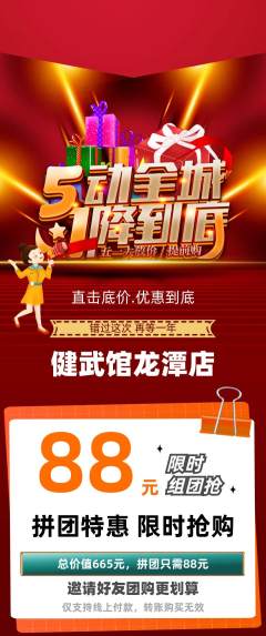 跆拳道拼团无阶梯团劳动节活动配图海报