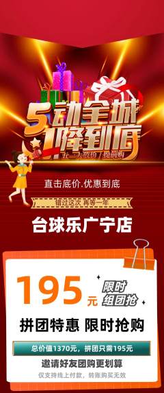 台球馆拼团满血版劳动节活动配图海报