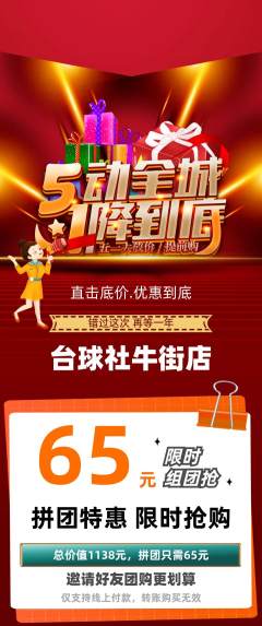 台球馆拼团商品阶梯团劳动节活动配图海报