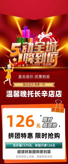 晚托班拼团无阶梯团劳动节活动配图海报